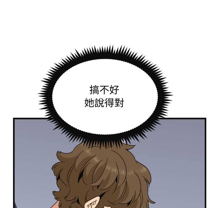发小碰不得 - 第114話 - page 31
