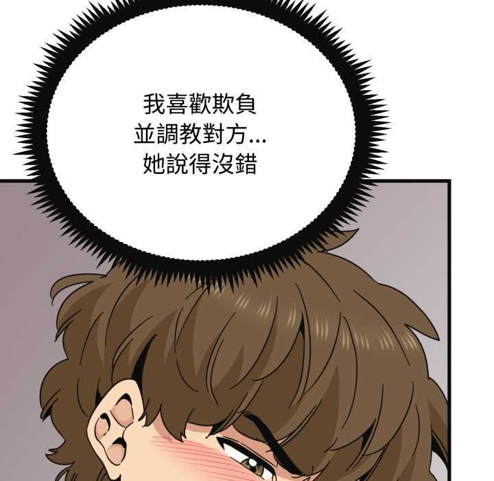 发小碰不得 - 第114話 - page 41