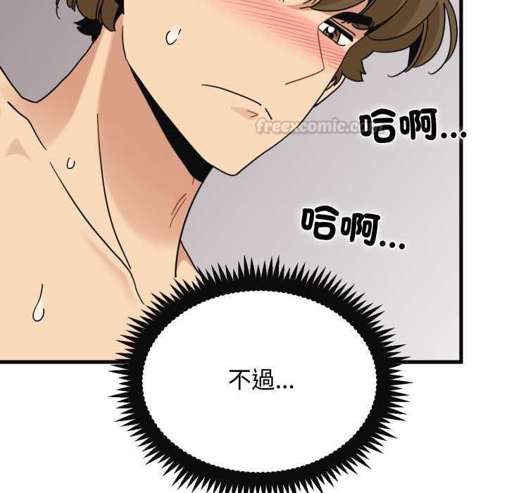 发小碰不得 - 第114話 - page 42