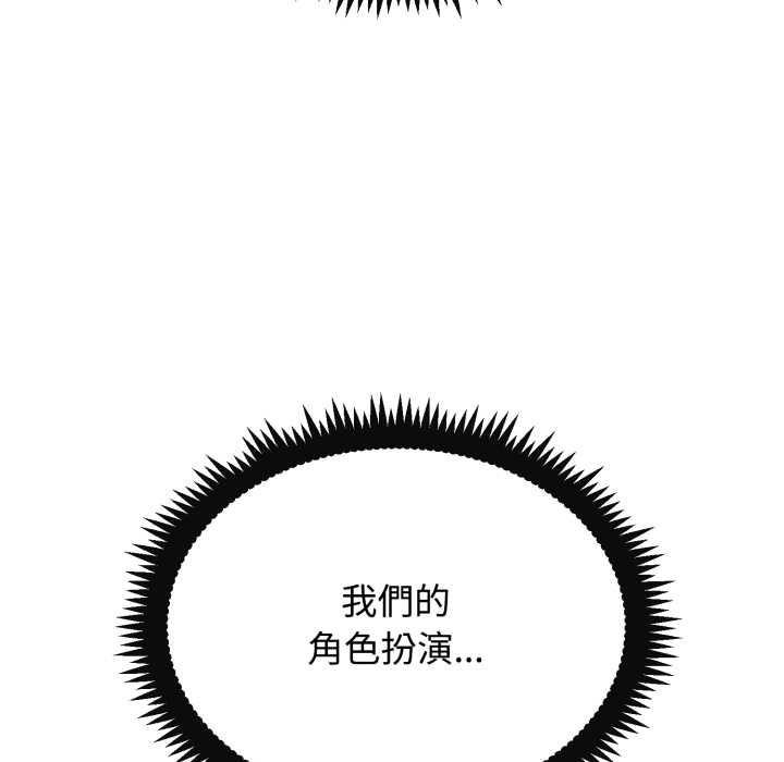 发小碰不得 - 第114話 - page 43