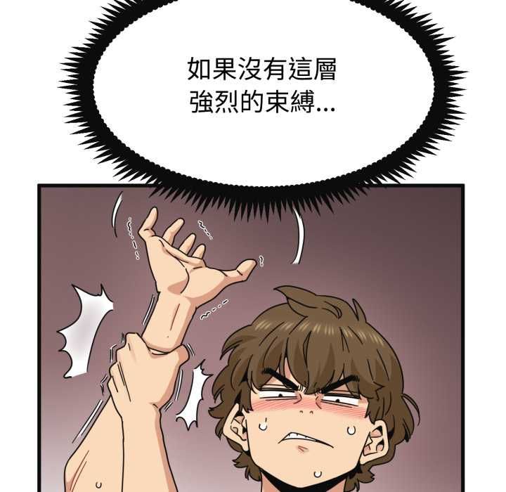 发小碰不得 - 第114話 - page 45