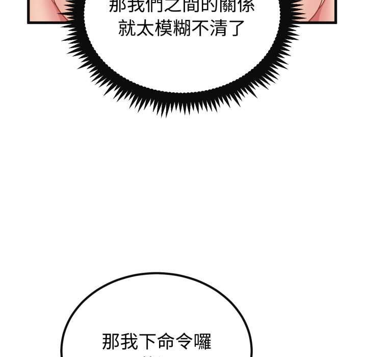 发小碰不得 - 第114話 - page 47