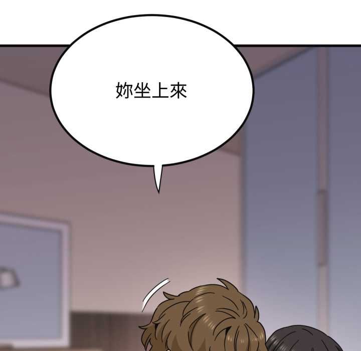 发小碰不得 - 第114話 - page 52