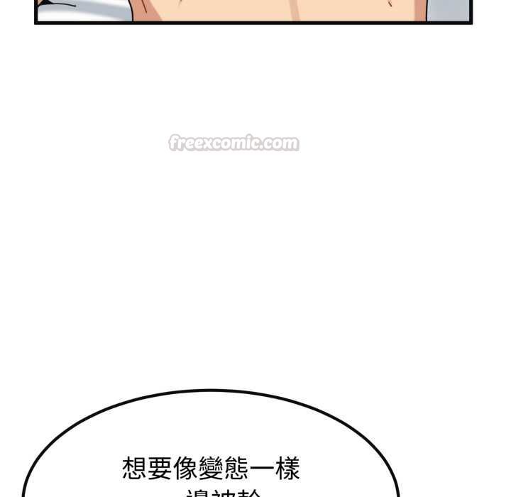 发小碰不得 - 第114話 - page 56