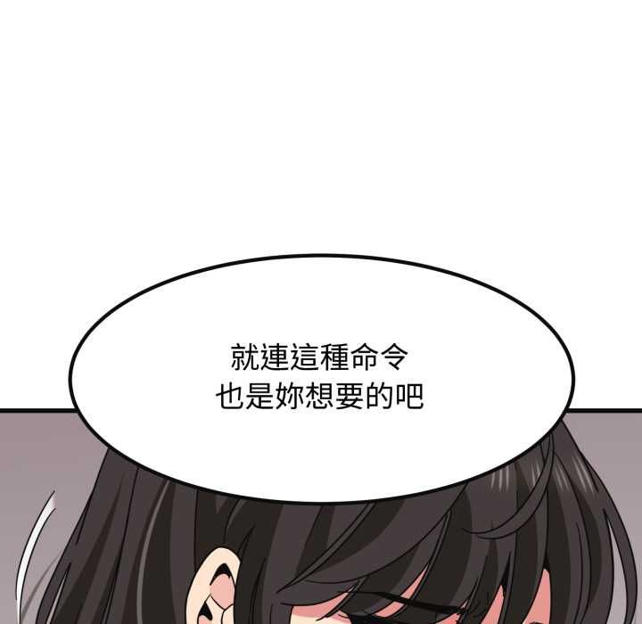 发小碰不得 - 第114話 - page 59