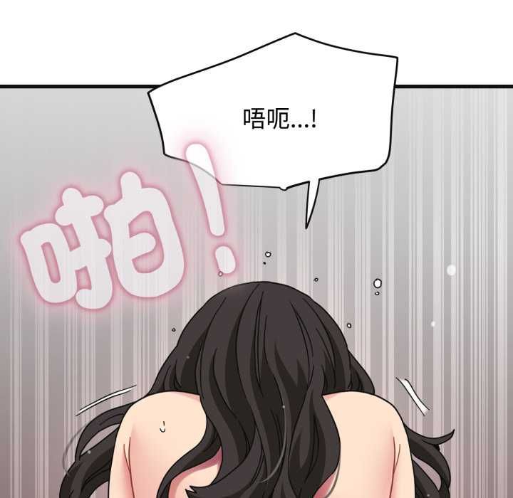 发小碰不得 - 第114話 - page 73