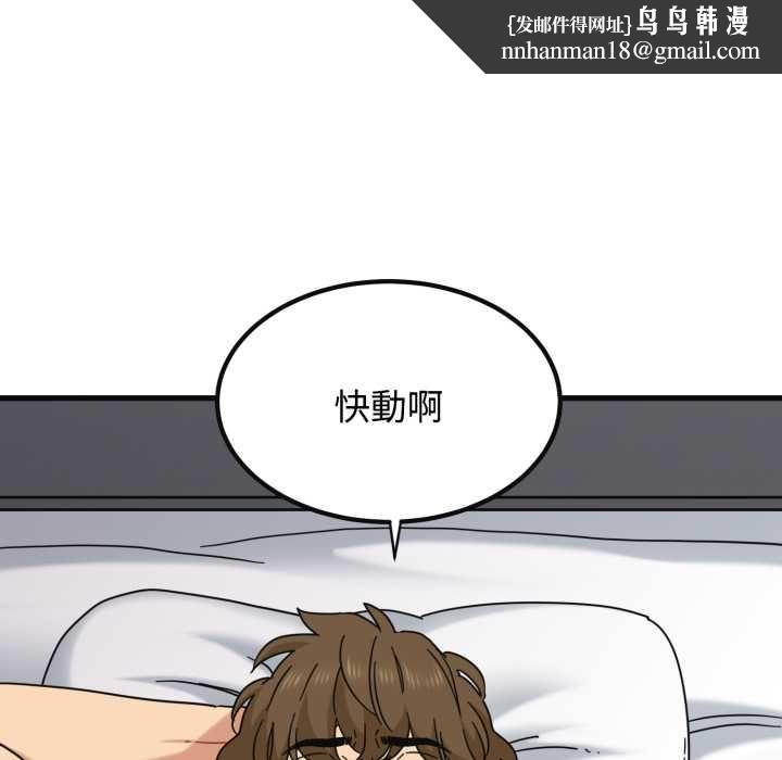 发小碰不得 - 第114話 - page 80