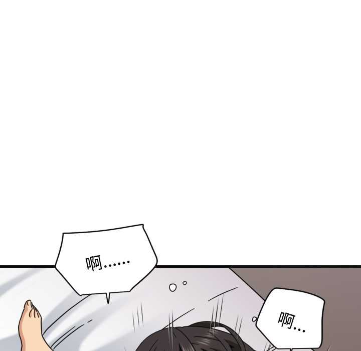 发小碰不得 - 第114話 - page 87