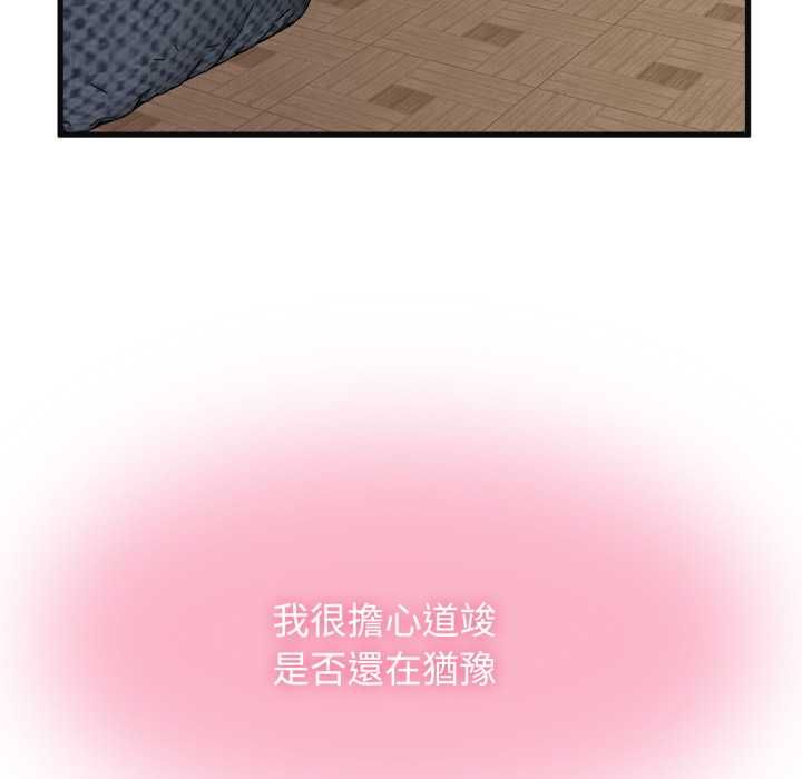 发小碰不得 - 第114話 - page 94