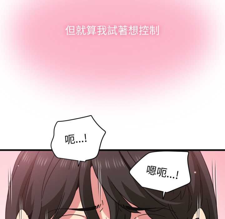 发小碰不得 - 第114話 - page 97