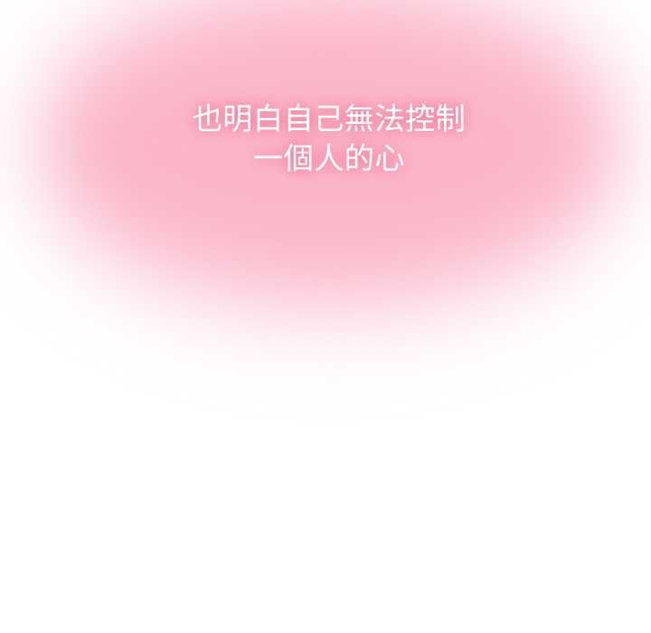 发小碰不得 - 第114話 - page 99
