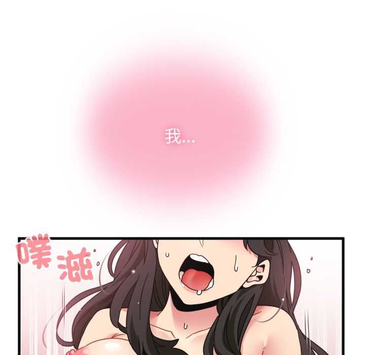 发小碰不得 - 第114話 - page 100