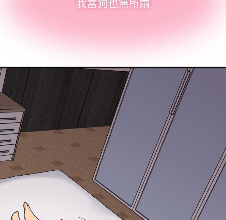 发小碰不得 - 第114話 - page 103
