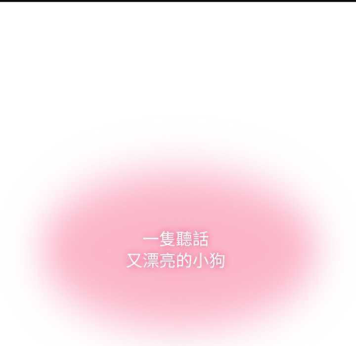 发小碰不得 - 第114話 - page 105