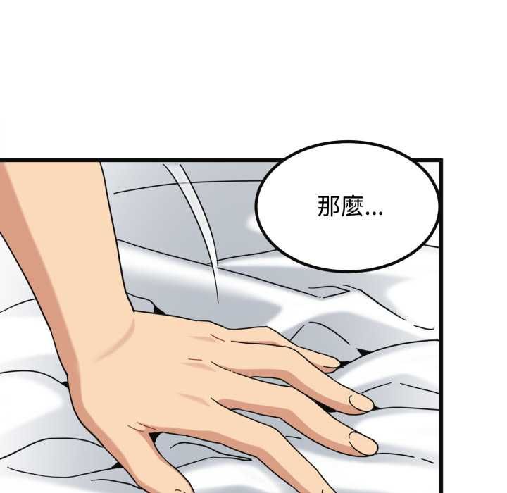 发小碰不得 - 第114話 - page 127
