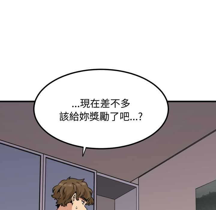 发小碰不得 - 第114話 - page 131