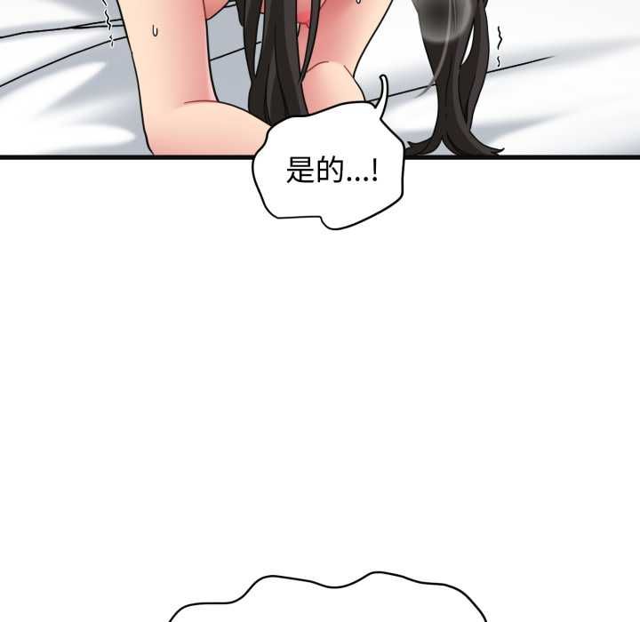 发小碰不得 - 第114話 - page 135
