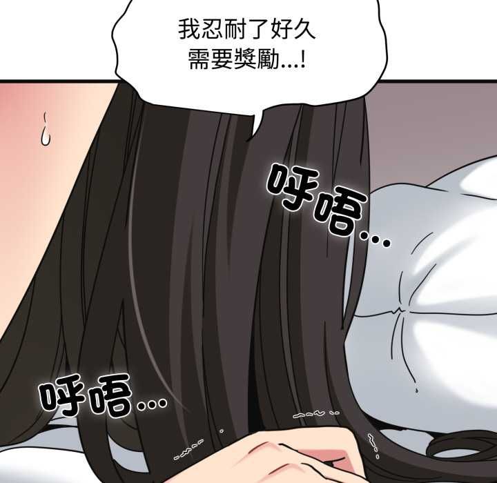 发小碰不得 - 第114話 - page 136