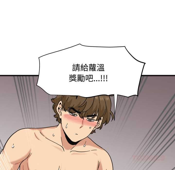 发小碰不得 - 第114話 - page 138