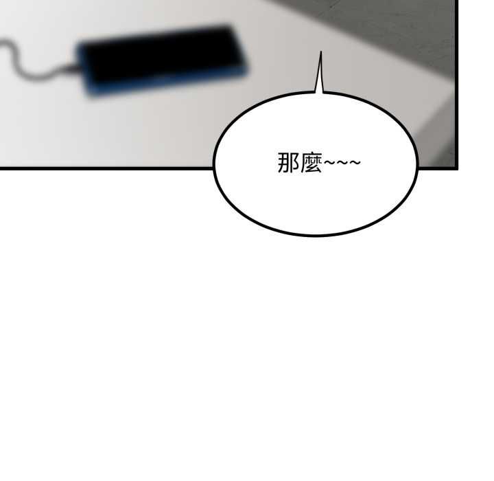 发小碰不得 - 第114話 - page 151