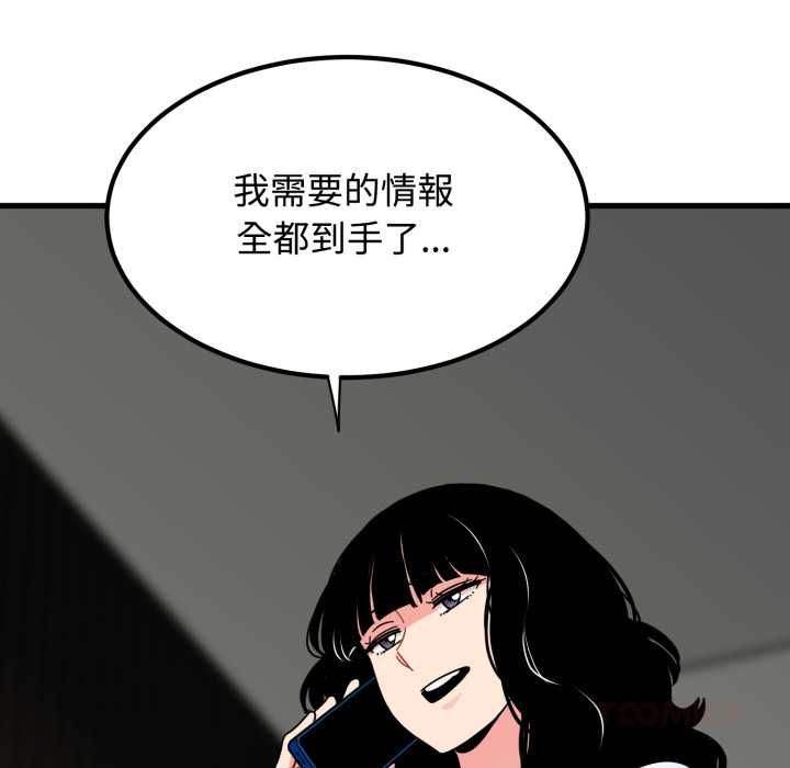 发小碰不得 - 第114話 - page 156