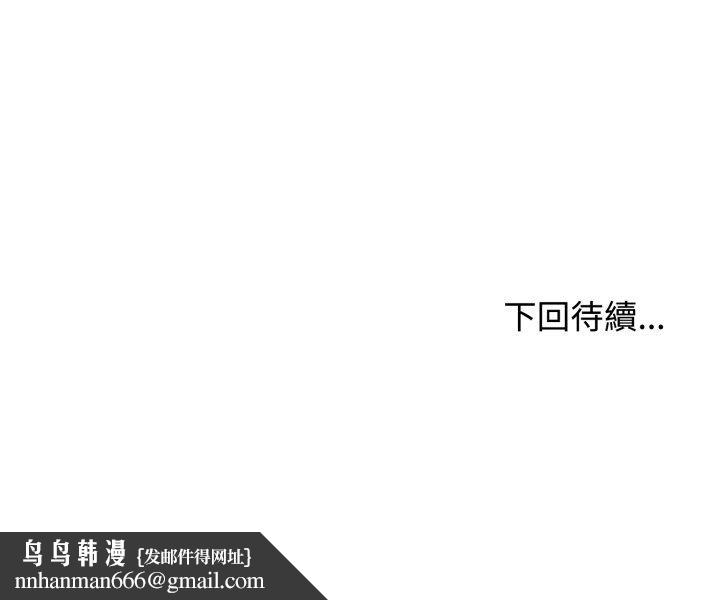 发小碰不得 - 第114話 - page 159