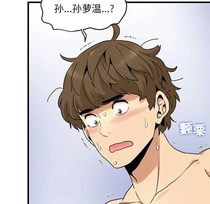 发小碰不得 - 第11話 - page 5
