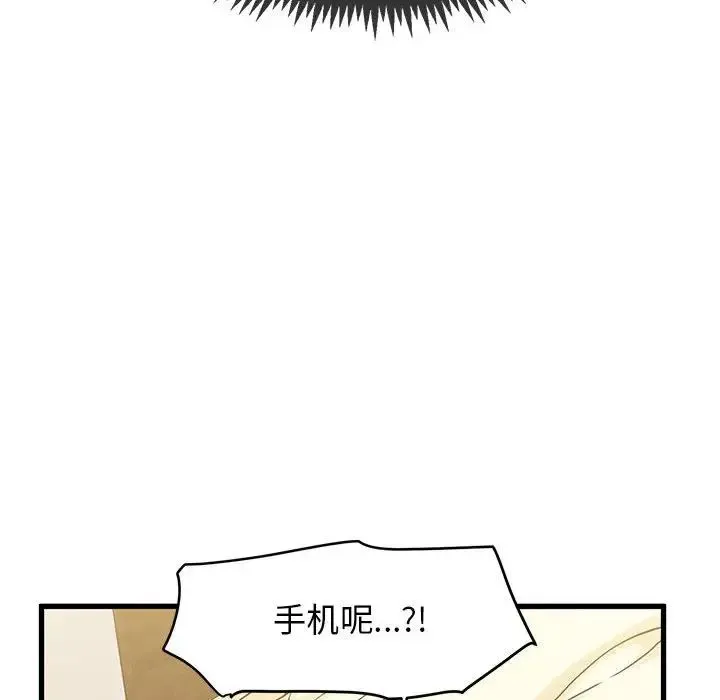 发小碰不得 - 第11話 - page 12