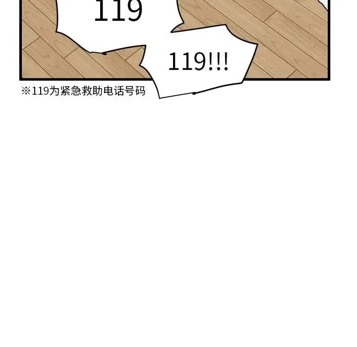 发小碰不得 - 第11話 - page 14