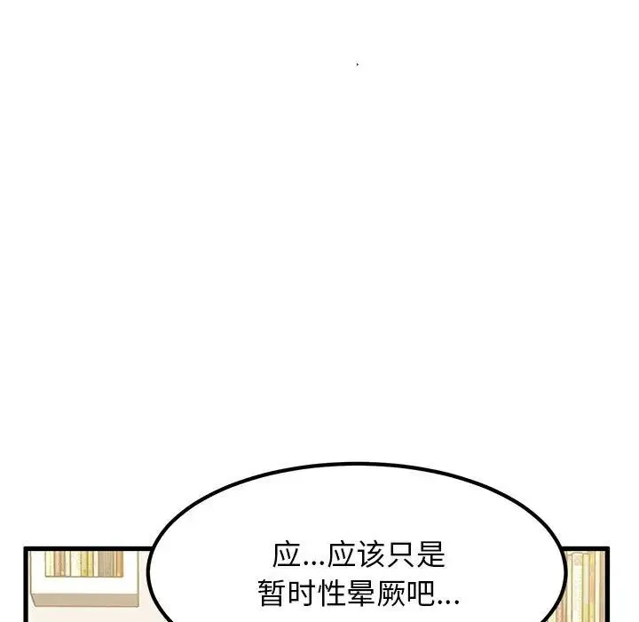 发小碰不得 - 第11話 - page 19