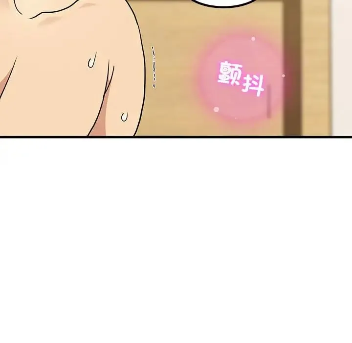 发小碰不得 - 第11話 - page 33
