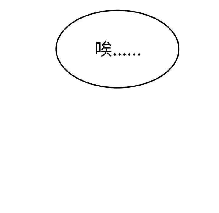 发小碰不得 - 第11話 - page 34