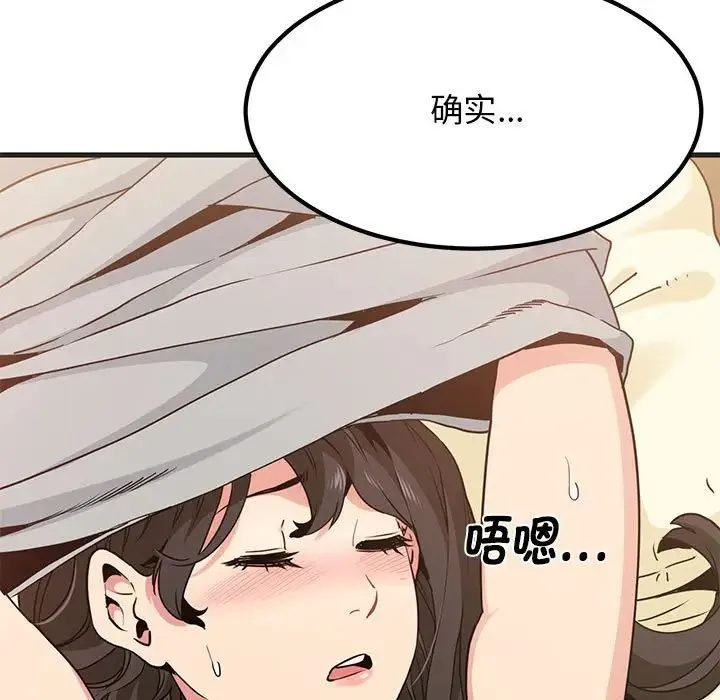 发小碰不得 - 第11話 - page 43
