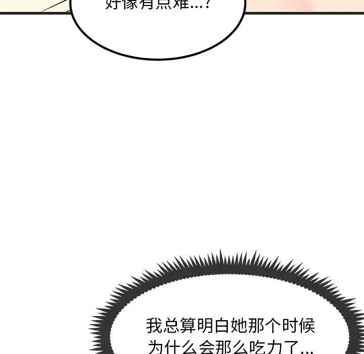 发小碰不得 - 第11話 - page 45