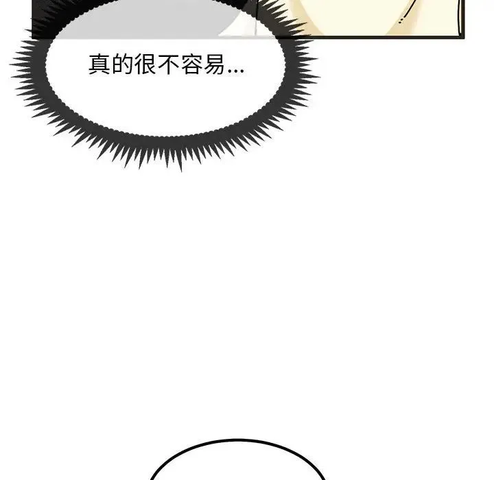 发小碰不得 - 第11話 - page 47