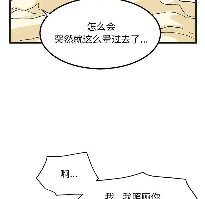 发小碰不得 - 第11話 - page 49