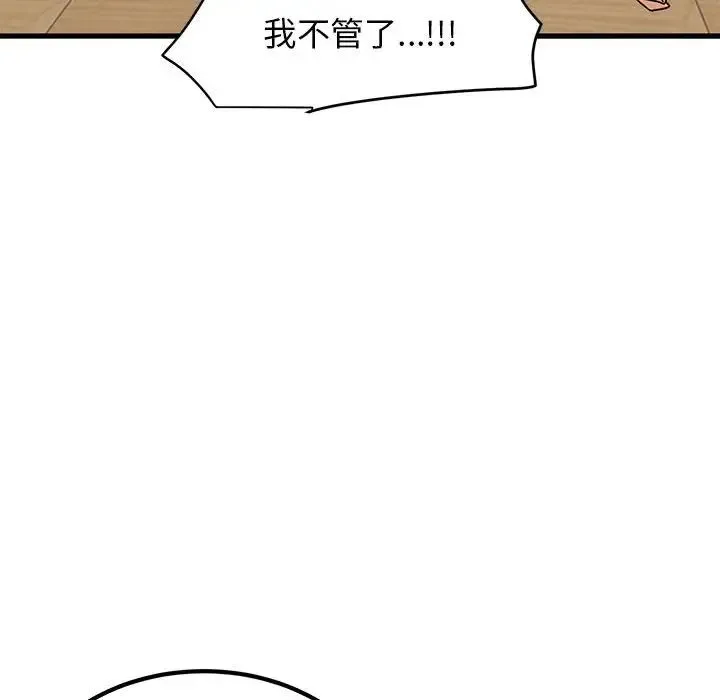 发小碰不得 - 第11話 - page 56