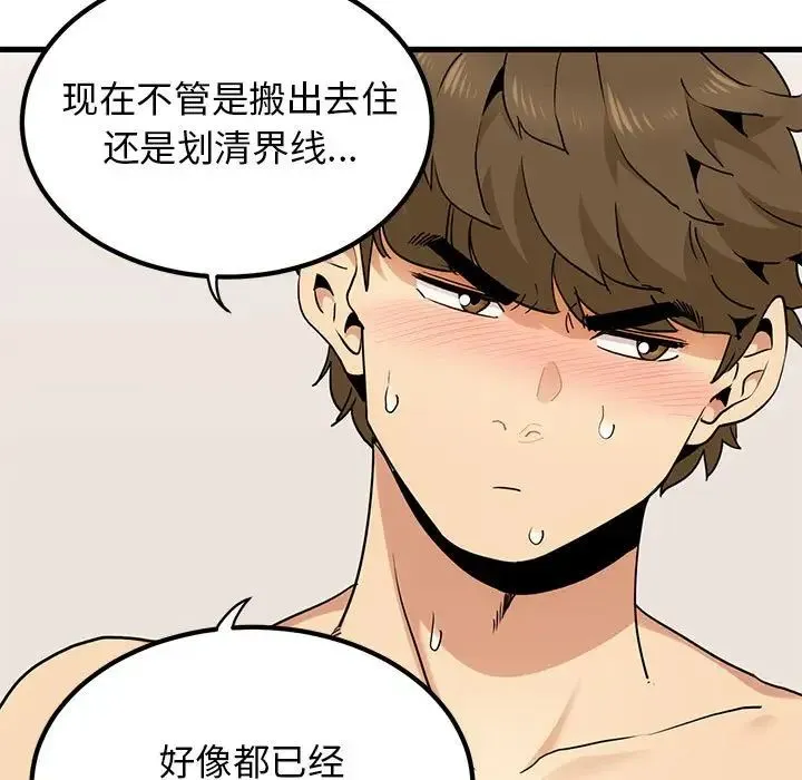 发小碰不得 - 第11話 - page 57