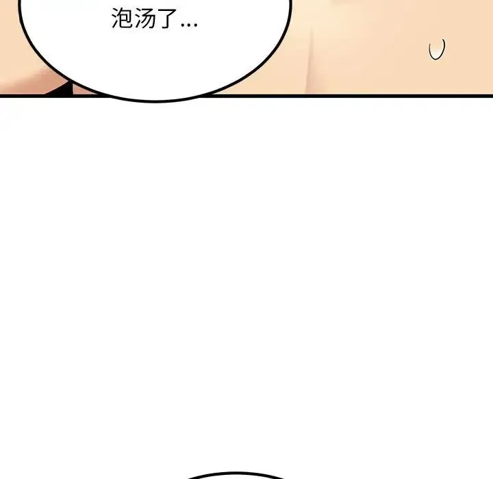 发小碰不得 - 第11話 - page 58