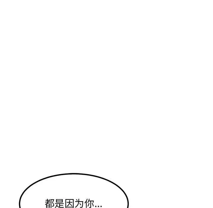 发小碰不得 - 第11話 - page 61