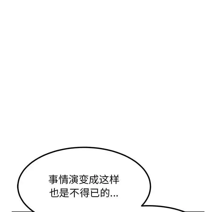 发小碰不得 - 第11話 - page 66