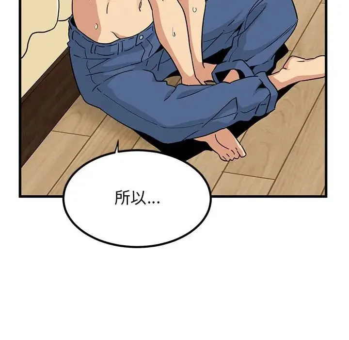 发小碰不得 - 第11話 - page 68