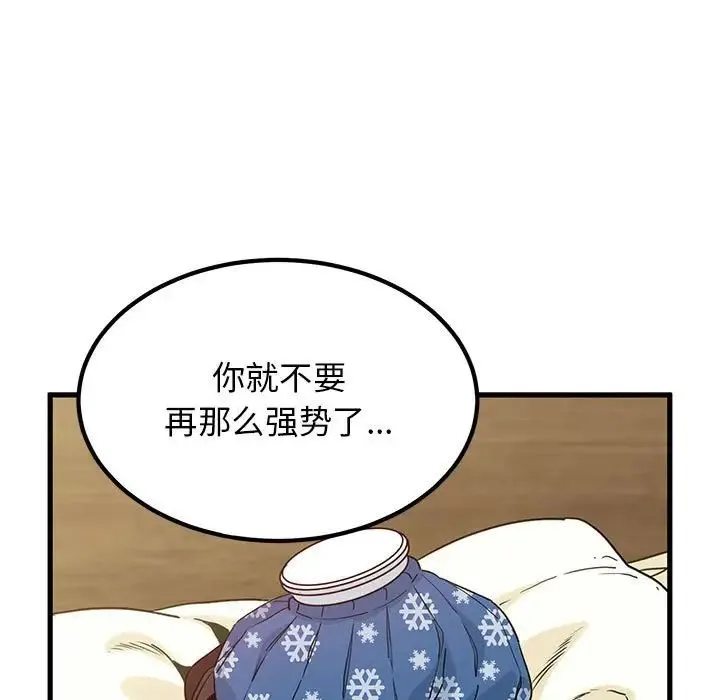 发小碰不得 - 第11話 - page 69