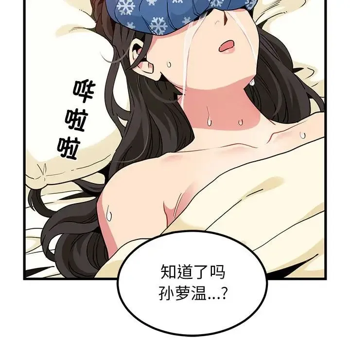 发小碰不得 - 第11話 - page 70