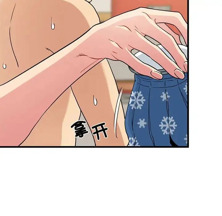 发小碰不得 - 第11話 - page 75