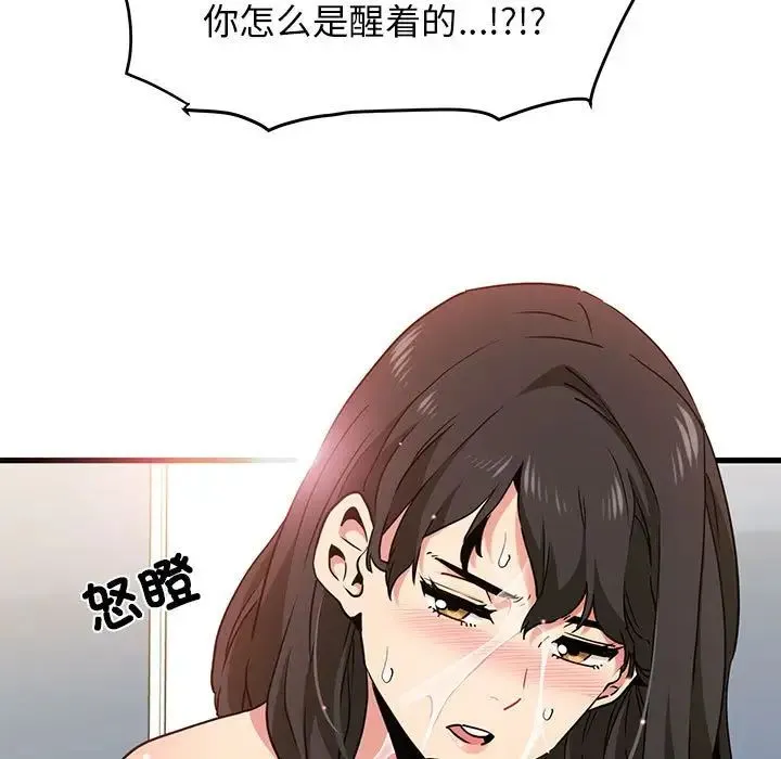 发小碰不得 - 第11話 - page 79