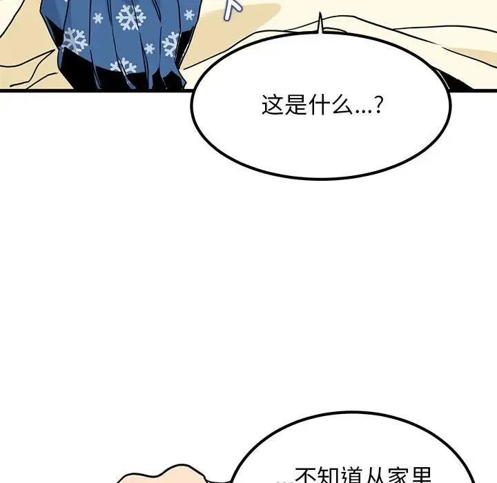 发小碰不得 - 第11話 - page 81