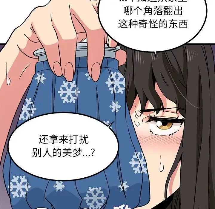 发小碰不得 - 第11話 - page 82