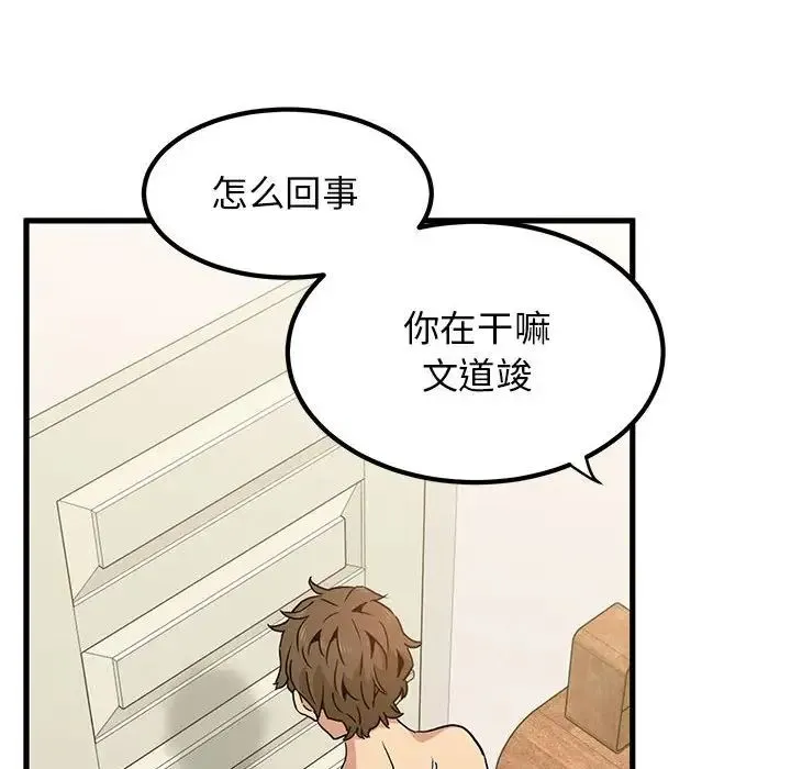 发小碰不得 - 第11話 - page 84