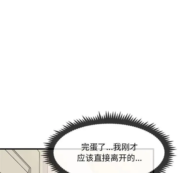 发小碰不得 - 第11話 - page 91